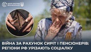 Война за счёт сирот и пенсионеров: регионы РФ урезают социальные выплаты
