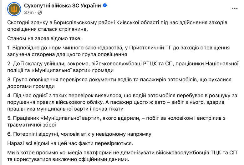 Сухопутні війська прокоментували стрілянину в Щасливому на Київщині