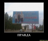 Правда