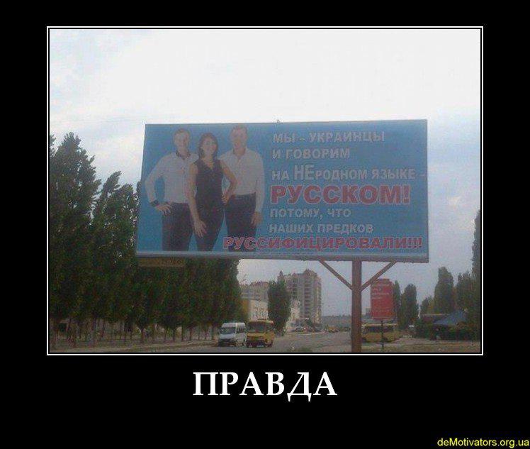 Правда