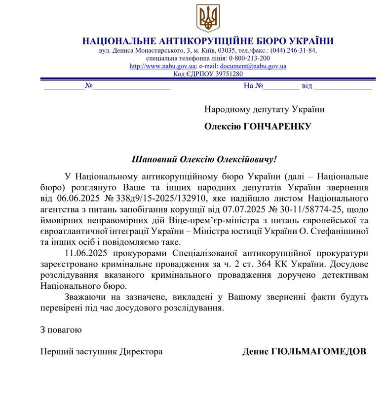 САП відкрила кримінальне провадження проти Стефанішиної за підозрою у зловживанні владою