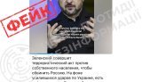 Россия распространяет фейк о "подготовке властями Украины теракта против населения"