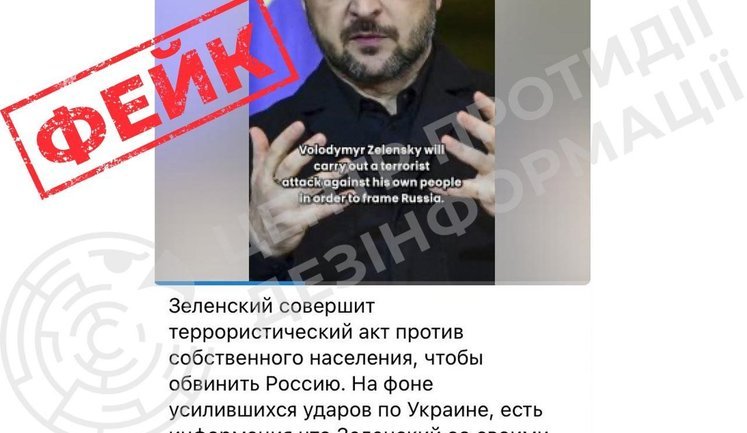 Россия запустила новый фейк о "теракте Украины против собственного населения", - ЦПД. ФОТО