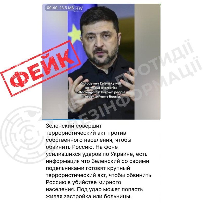 Россия распространяет фейк о 