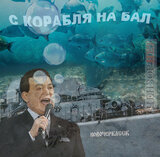 Підводний концерт