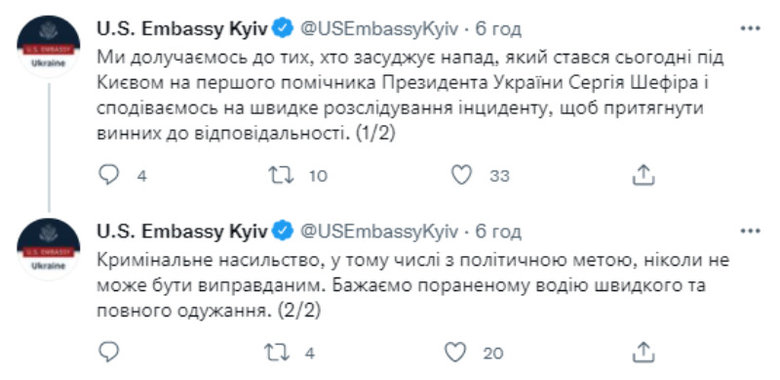 У посольстві США засудили напад на Шефіра 01