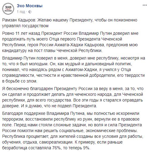 Путін має керувати довічно, а ми йому віддано служити, - Кадиров 01