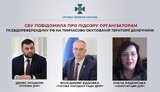 сбу,зрадники