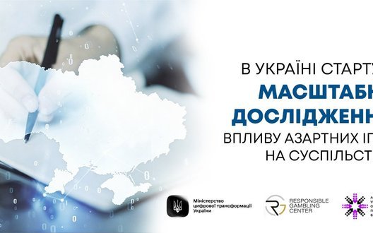 В Україні стартувало наймасштабніше національне дослідження впливу азартних ігор на суспільство