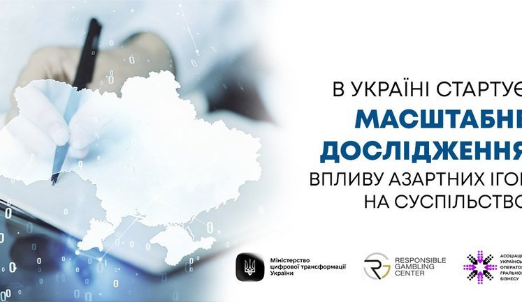 В Украине стартовало самое масштабное национальное исследование влияния азартных игр на общество