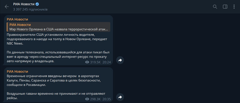 Повідомлення РИА про атаку БпЛА на Росію