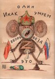 Сенс буття орка