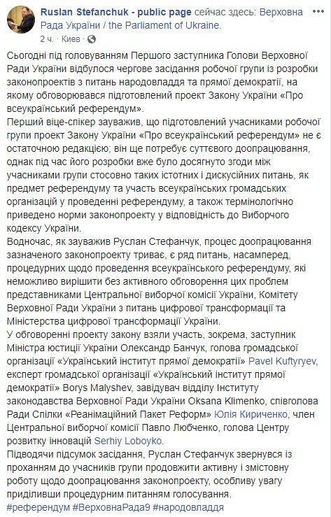 В Раде подготовили законопроект о всеукраинском референдуме, но он нуждается в доработке, - Стефанчук 01 В Раде подготовили законопроект о всеукраинском референдуме, но он нуждается в доработке, - Стефанчук 01
