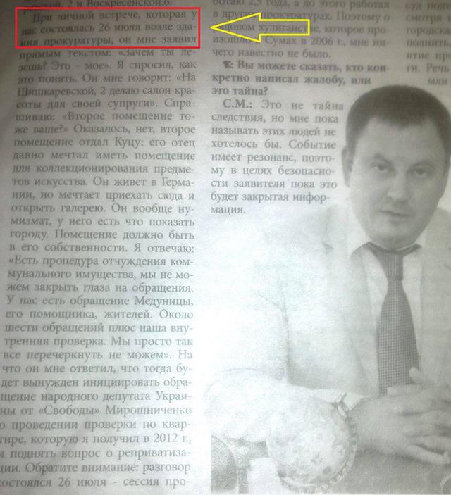 прокурор мэр сум