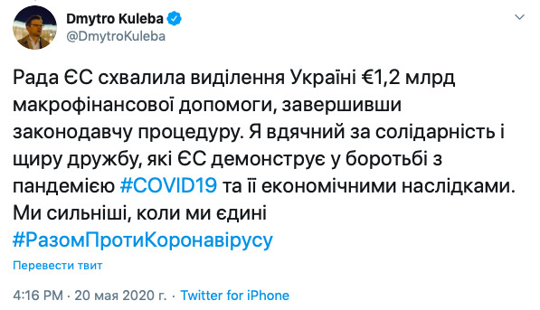 Рада ЄС схвалила 1,2 млрд євро макрофінансової допомоги для України, - Кулеба 01