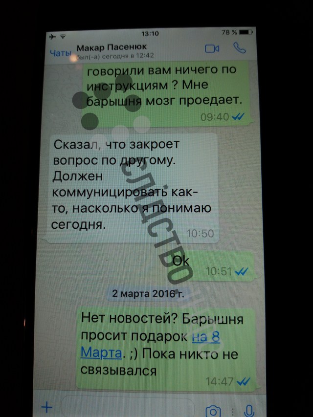 Переписка Онищенко о договоренностях между Тимошенко и Порошенко: Саша переговори с Юлей о поддержке 06