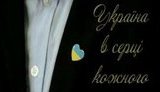 украина