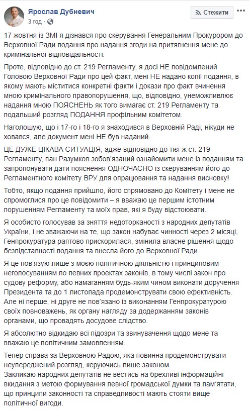 Мне пока не вручали документов относительно снятия с меня неприкосновенности, - Дубневич 01
