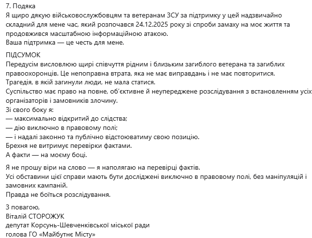 Депутат Сторожук прокоментував конфлікт з ветераном Русіновим