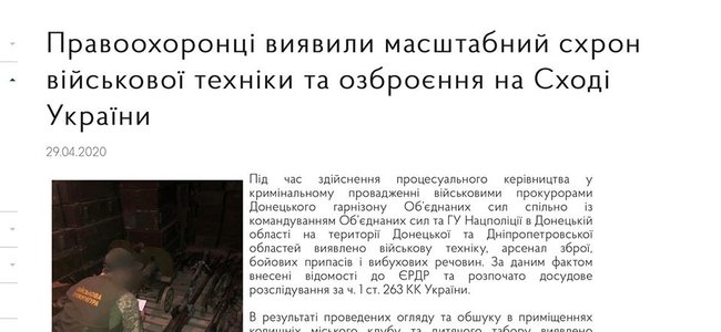 Клоунада и показуха ОГП, или Обнаружение схрона ВСУ 01