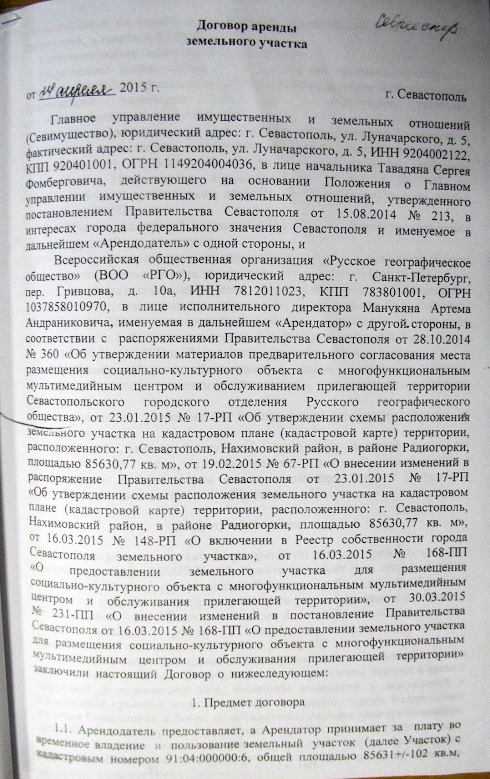 документ севастополь