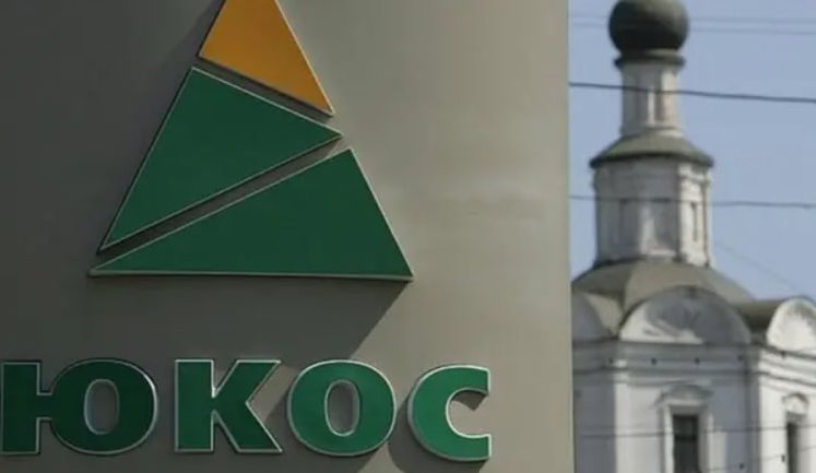 Росія програла судовий процес у справі ЮКОСу та має виплатити понад $65 мільярдів