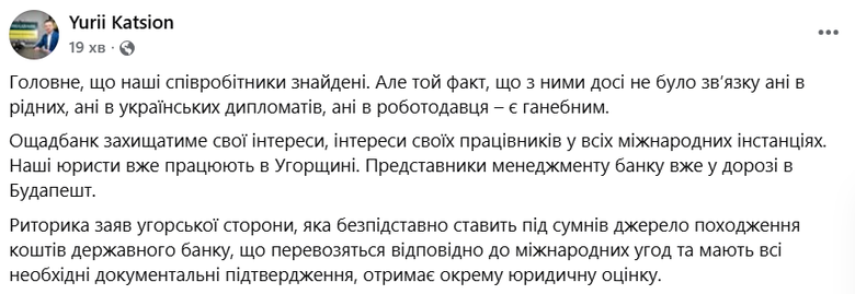 Юристы Ощадбанка уже работают в Венгрии: что известно?