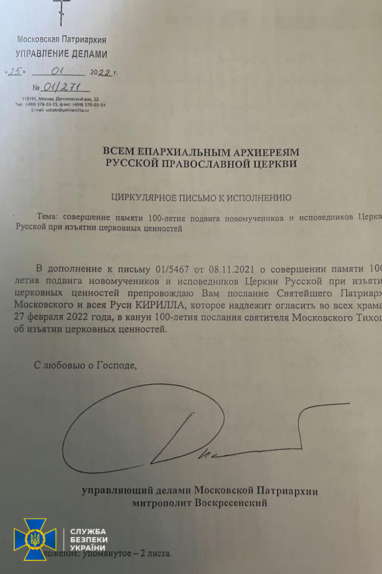 Митрополиту Кіровоградської єпархії УПЦ МП, який виправдовував окупацію Криму, повідомлено про підозру, - СБУ 02