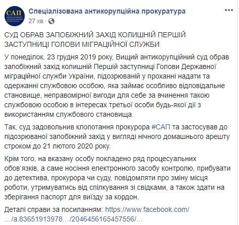 Антикорупційний суд відправив під нічний домашній арешт експершу заступницю голови Міграційної служби Пімахову 01