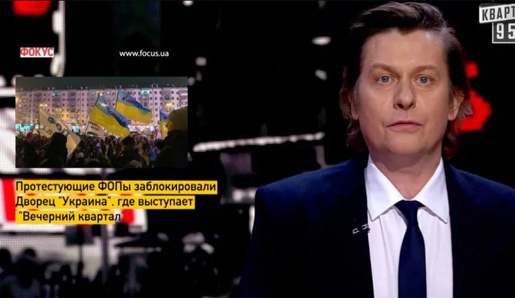 "Квартал-95" висміяв ФОПів, які протестували під Палацом "Україна". ВIДЕО