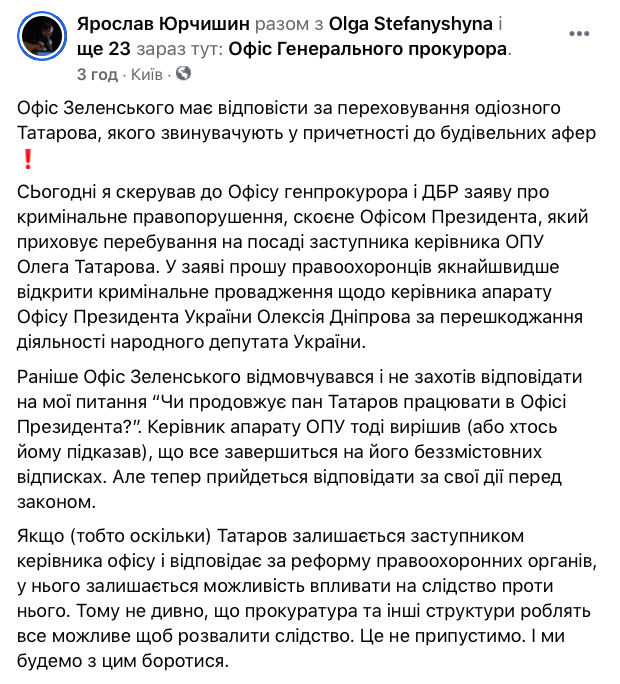 Нардеп Голоса Юрчишин подал заявление правоохранителям, что ОП укрывает Татарова 01