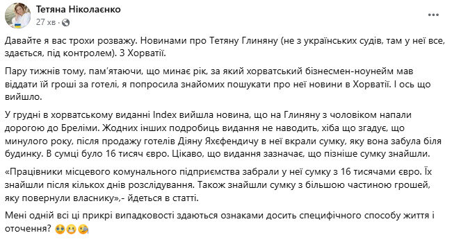 На Тетяну Глиняну напали та обікрали в Хорватії