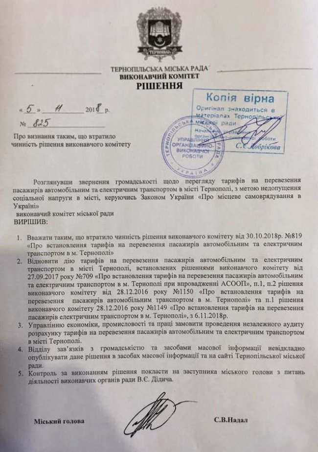 Подорожание проезда в Тернополе отменили из-за протестов 01