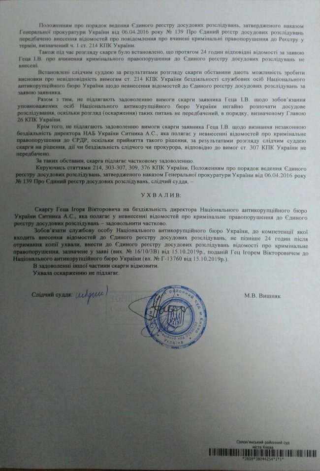 Суд зобовязав НАБУ відкрити кримінальне провадження проти Труби 02
