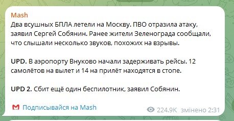 Невідомі дрони атакували Московську область