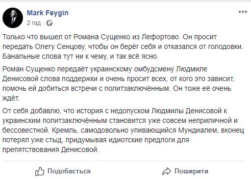 Сущенко попросив Сенцова припинити голодування, - Фейгін 01