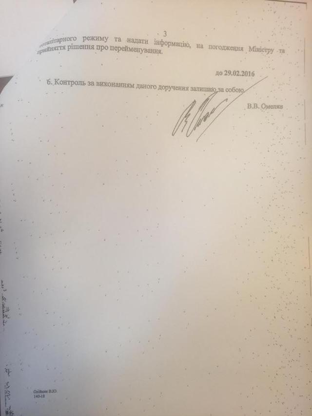 омелян декоммунизация