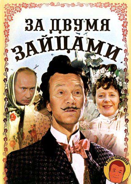 За двумя зайцами