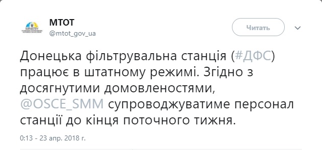 Миссия ОБСЕ будет сопровождать персонал ДФС до конца текущей недели, - МинВОТ 01