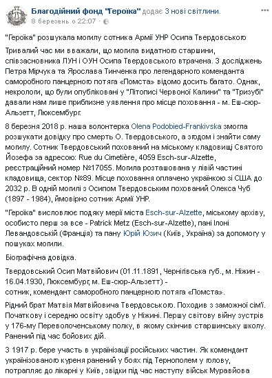 Могилу соучредителя ОУН Твердовского нашли в Люксембурге 04