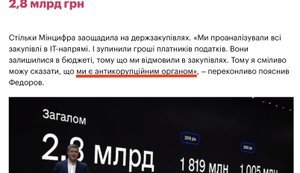 Додаток "Дія" мав би вже давно побороти корупцію в Україні. Але..що пішло не так?