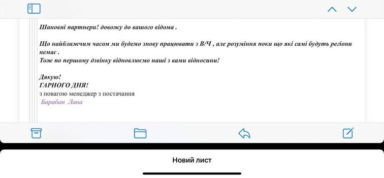таке повідомлення Продрезерв розсилав частинам, ще не маючи договорів