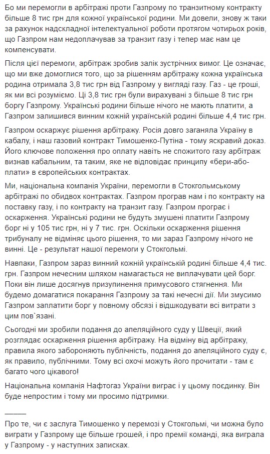 Нафтогаз обратился в Апелляционный суд Швеции для выполнения решения Стокгольмского арбитража, - Витренко 02