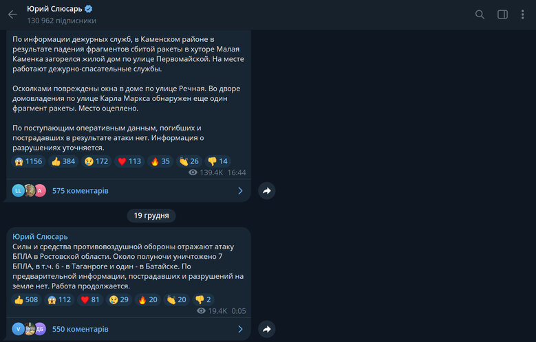 Пост Слюсара про атаку БпЛА на Ростовську область