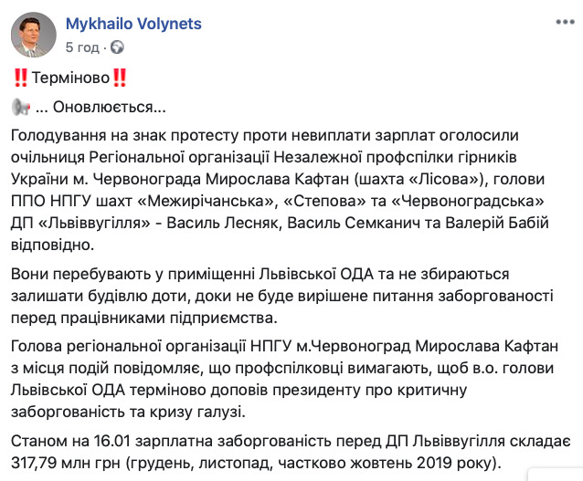 Четверо лидеров профсоюза шахтеров объявили голодовку во Львовской области 01