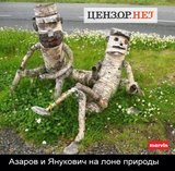Янукович и Азаров на лоне природы. Осенняя фотосессия.