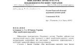 прокуратура саакашвили взятка представление