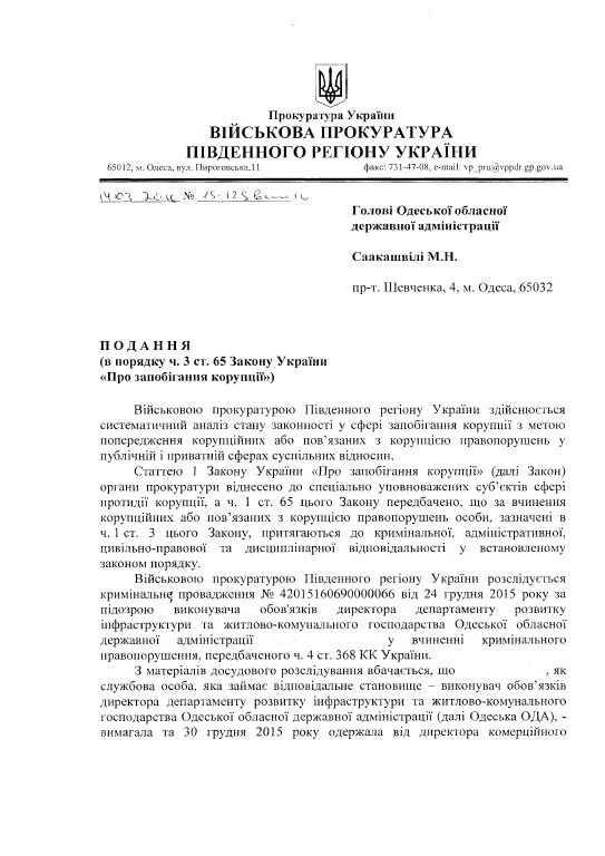 прокуратура саакашвили взятка представление