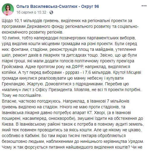 Слуга народу Василевська-Смаглюк виступила проти листа Богдана про припинення фінансування програм регіонального розвитку: ОП не має стосунку до бюджету 02