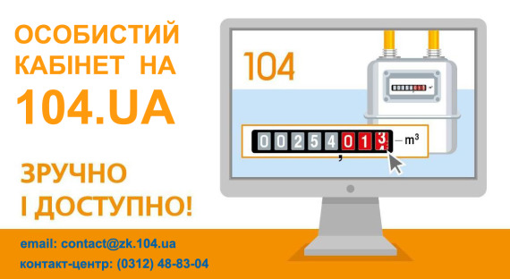 Онлайн-платежи за газ на Закарпатье выросли на 40% 01